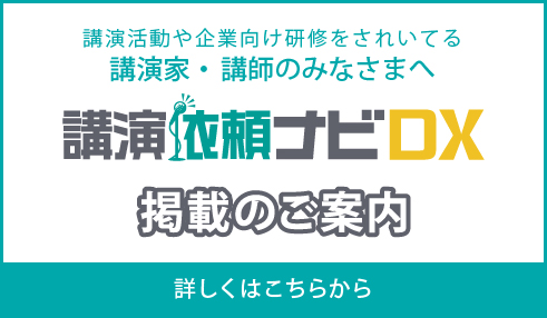 掲載講師募集中