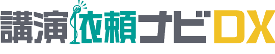 講師依頼ナビDX